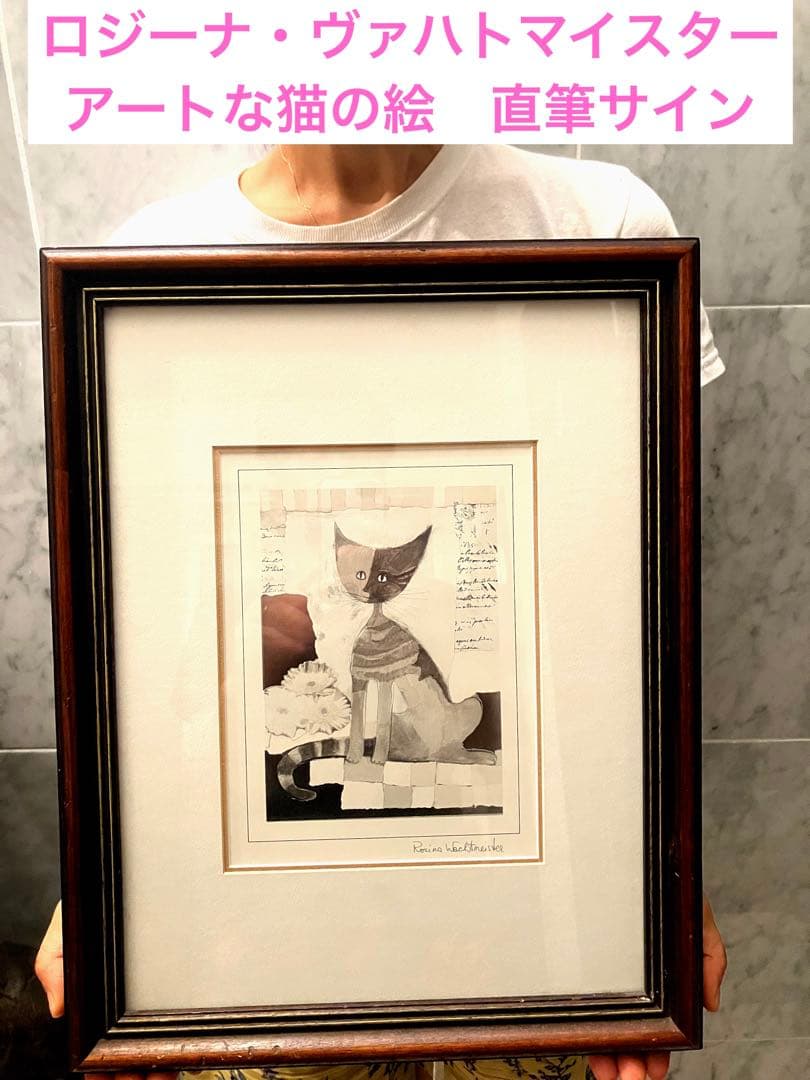 ロジーナ・ヴァハトマイスターの猫の絵　直筆サイン入り