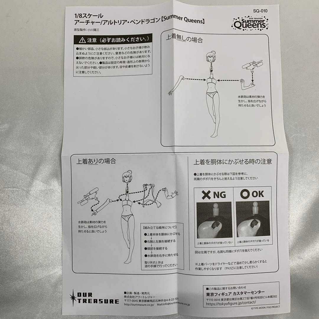 アーチャー アルトリア・ペンドラゴン【Summer Queens】 1/8