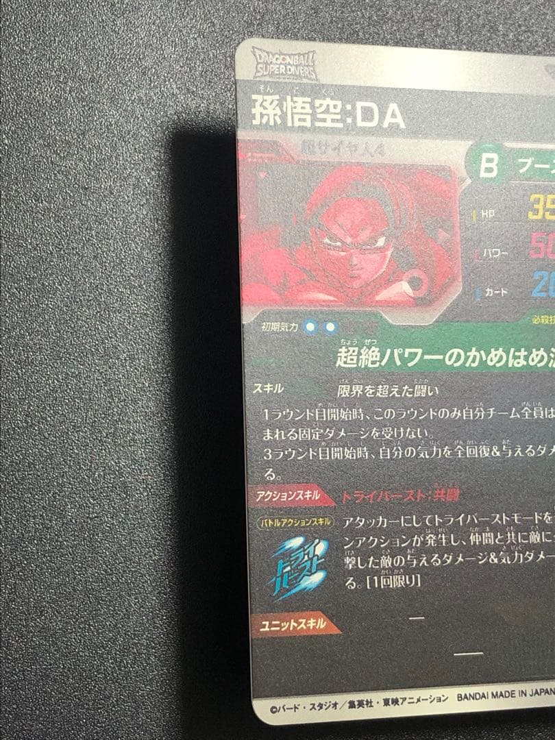 ＳＤＶ７-０５０　ＧＤＲ☆ 孫悟空ＤＡ　 パラレル　美品　本日発送