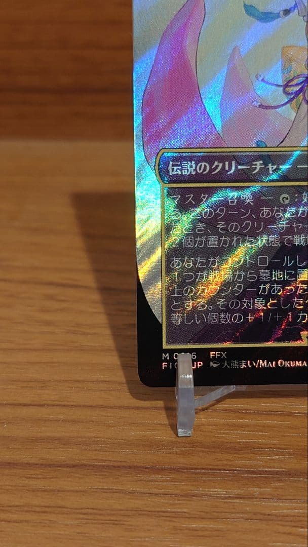 【MTG】大召喚士、ユウナ サージfoil