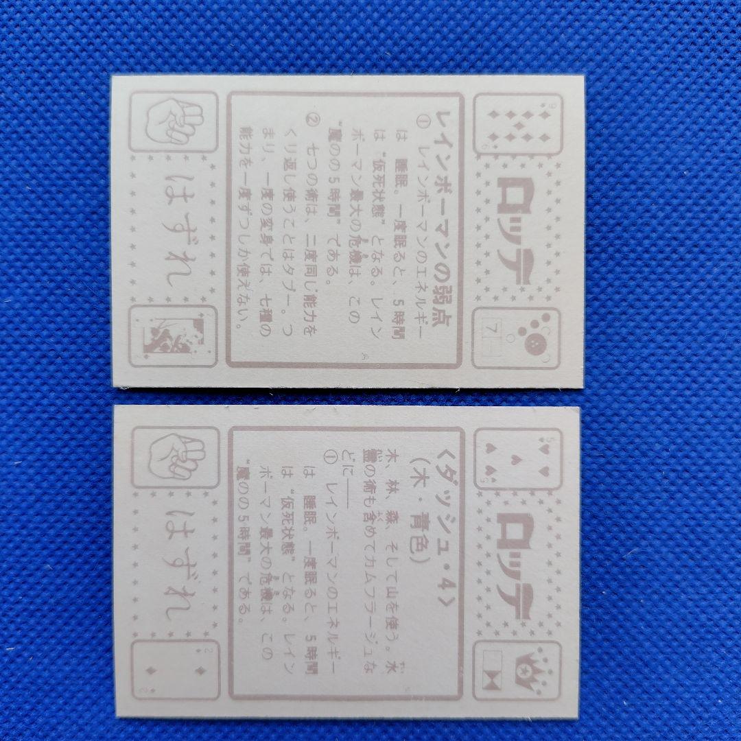 レインボーマン　アルバム　シスコ　カード　ロッテ　昭和レトロ　昭和