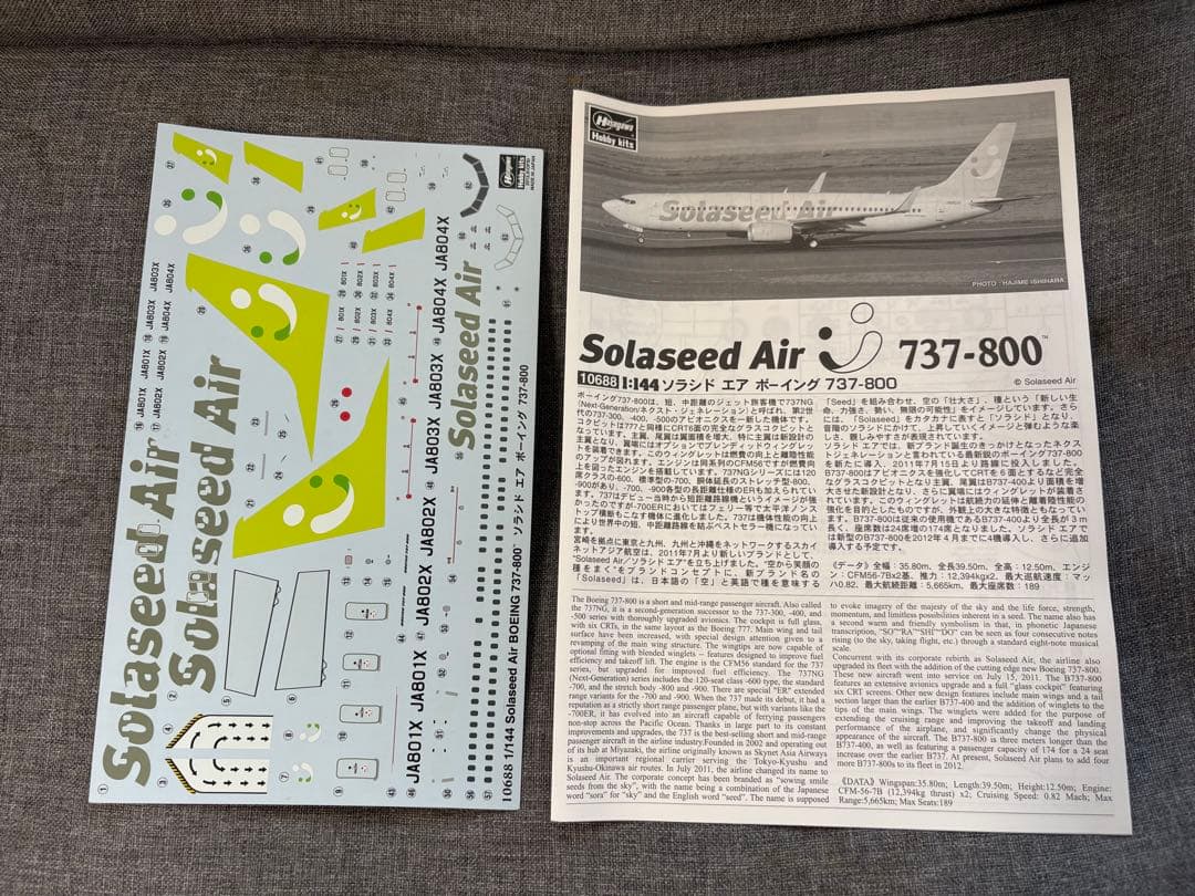 ハセガワ 1/144 ソラシドエア B737-800