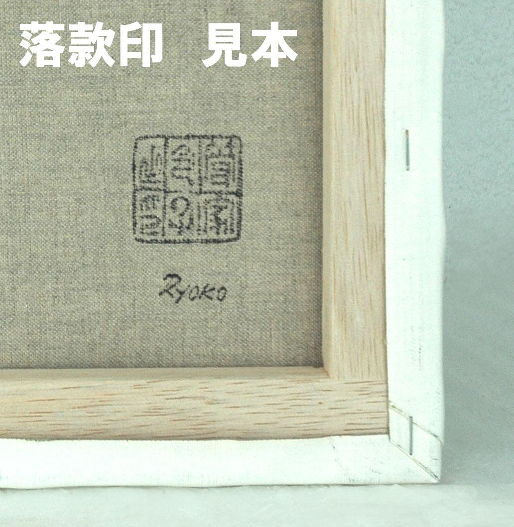 油絵 菅家令子 絵 絵画インテリア額付(青緑＋金色の枠) F6-081212女性