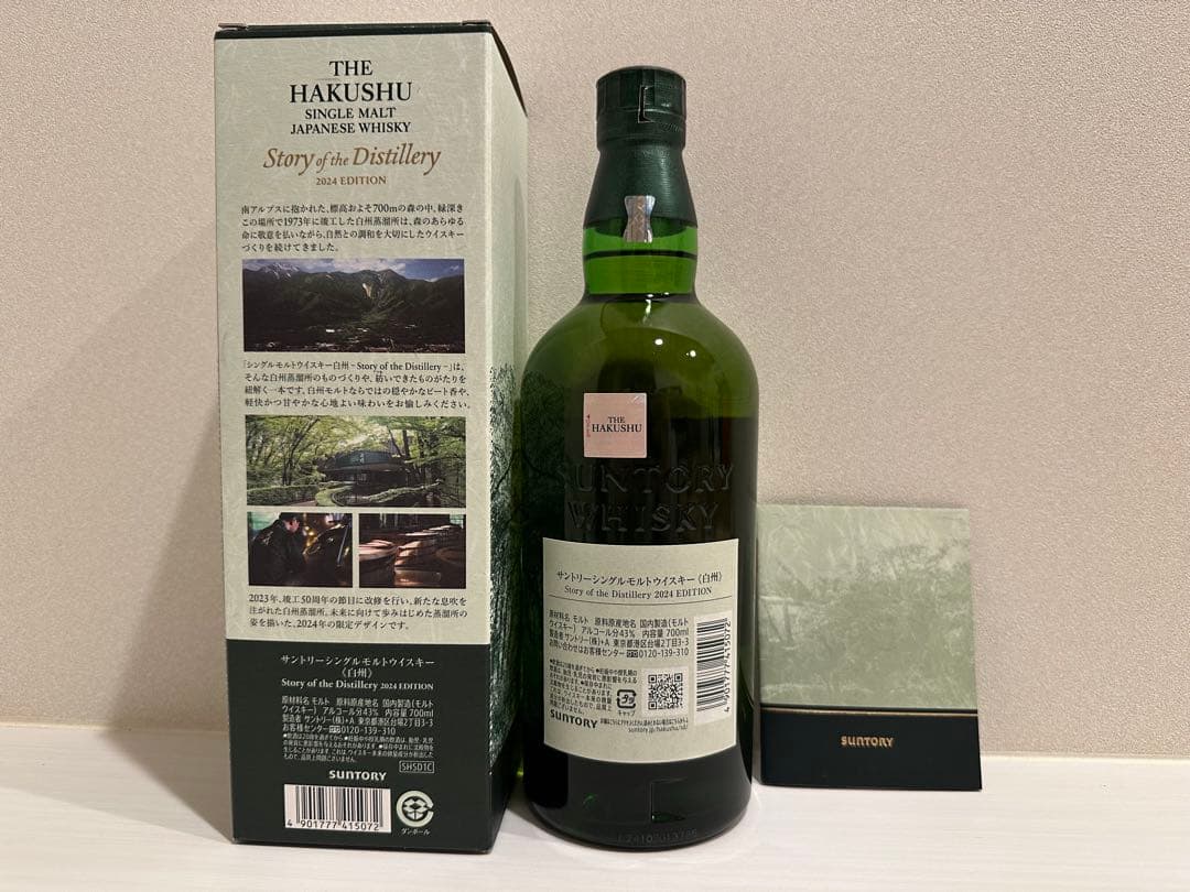 白州 シングルモルトウイスキー 2024エディション 700ml