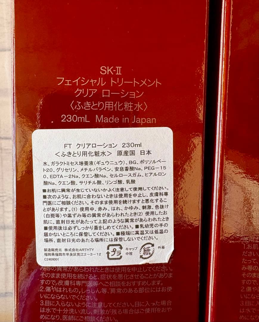 【正規品☆在庫2本限り】SK-II フェイシャルトリートメントクリアローション