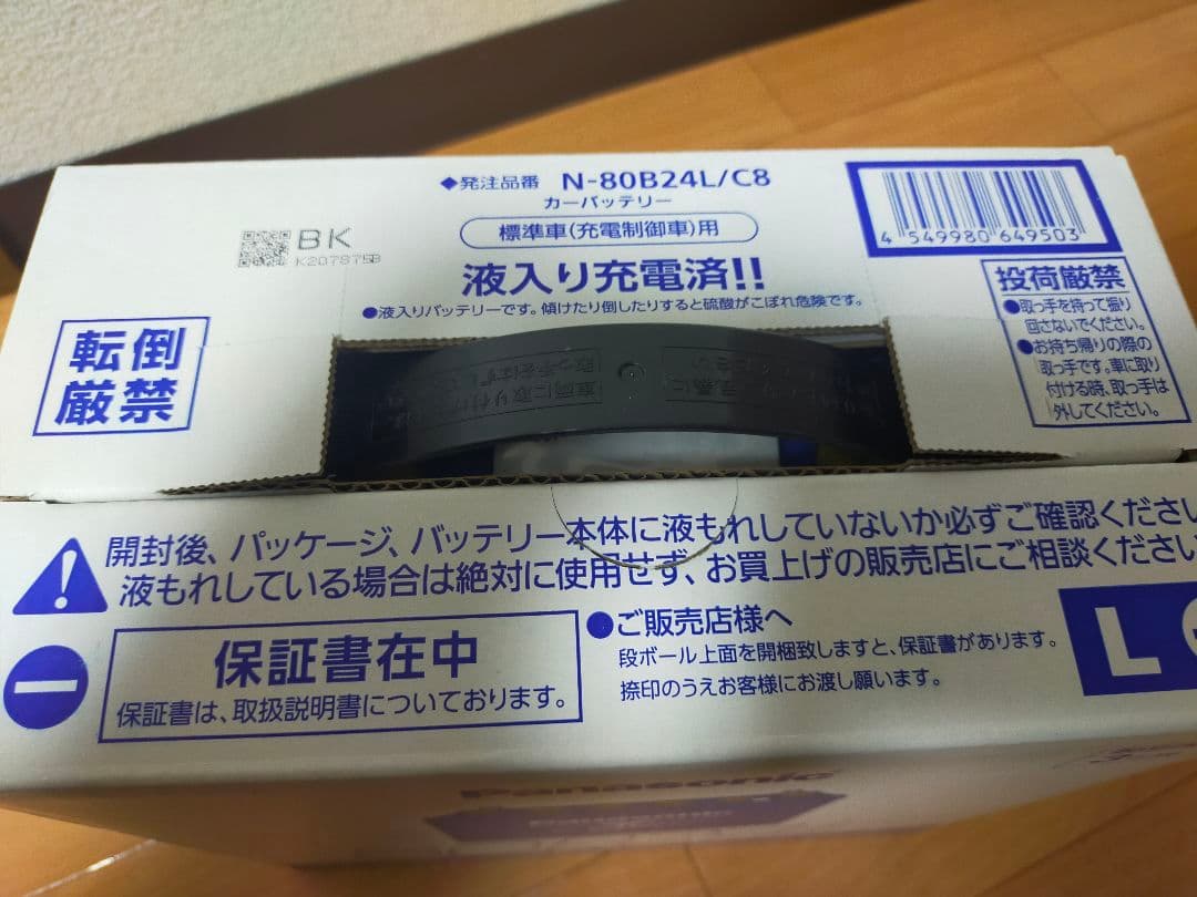 パナソニック カオス 80B24L 自動車用バッテリー　車用バッテリー