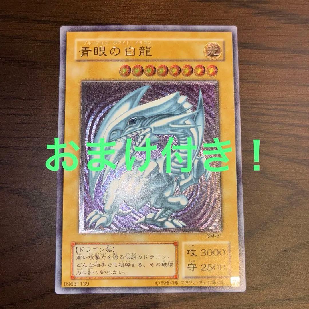 青眼の白龍 レリーフ　※おまけでマグネットフォルダー付属付き