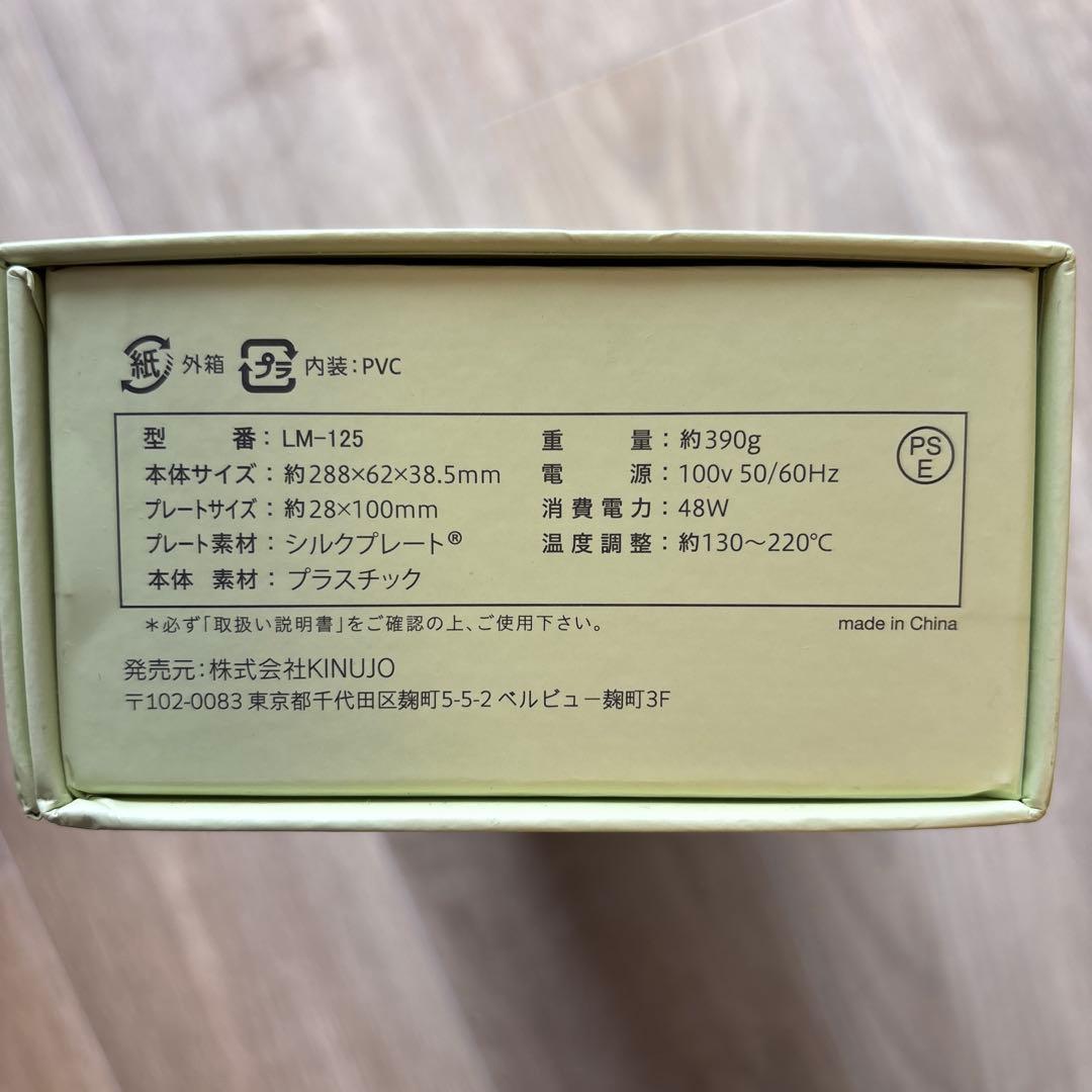 KINUJO ストレートヘアアイロン ホワイト　LM-125