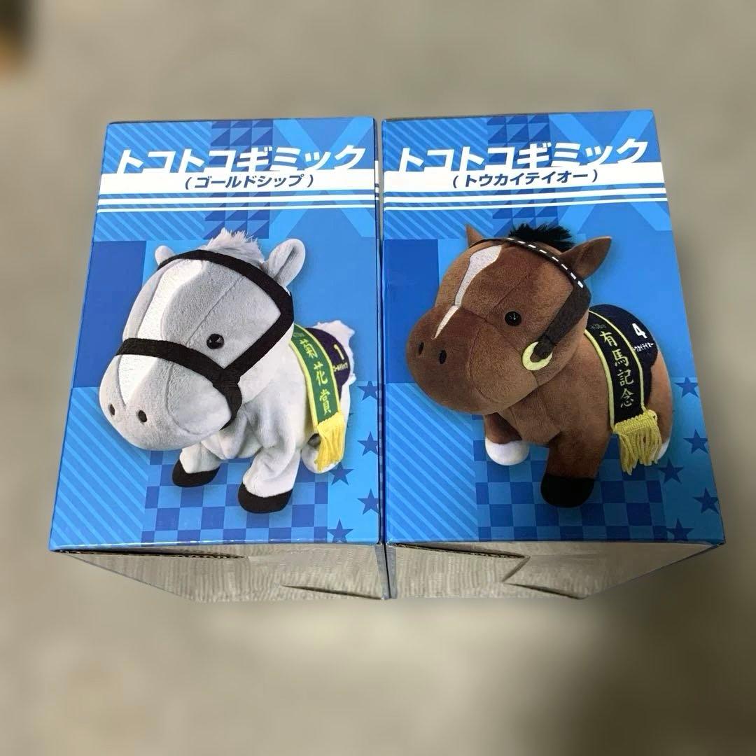 ⚪︎ サラブレッドコレクション トコトコギミック トウカイテイオー ゴールドシップ