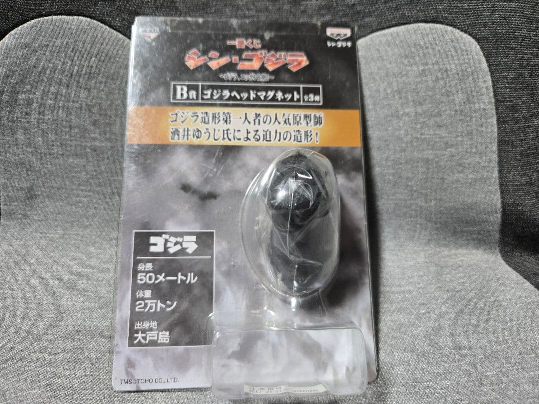 一番くじ　ゴジラ　マグネットヘッド