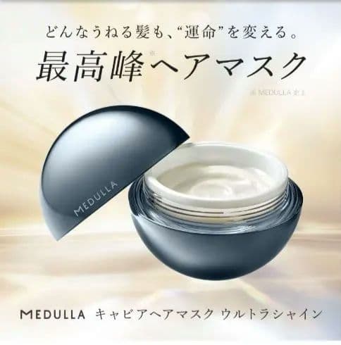 新品・未開封！　MEDULLA　キャビアヘアマスク ウルトラトリートメント