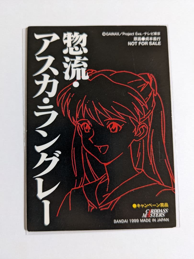 カードダスマスターズ　エヴァンゲンリオン　アスカ　キャンペーン　抽選