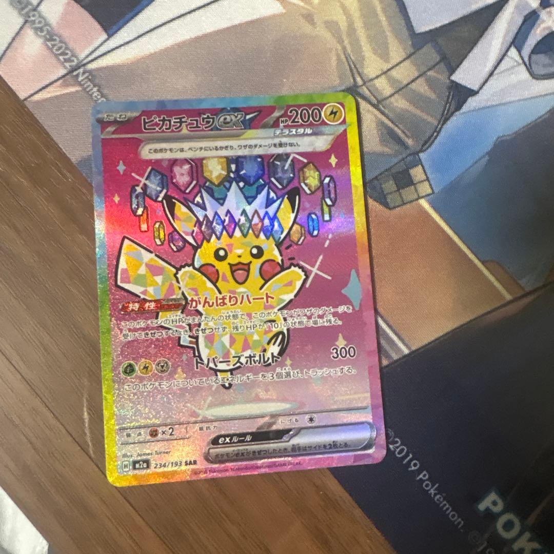 ピカチュウ ex SAR 234/193 メガドリームex