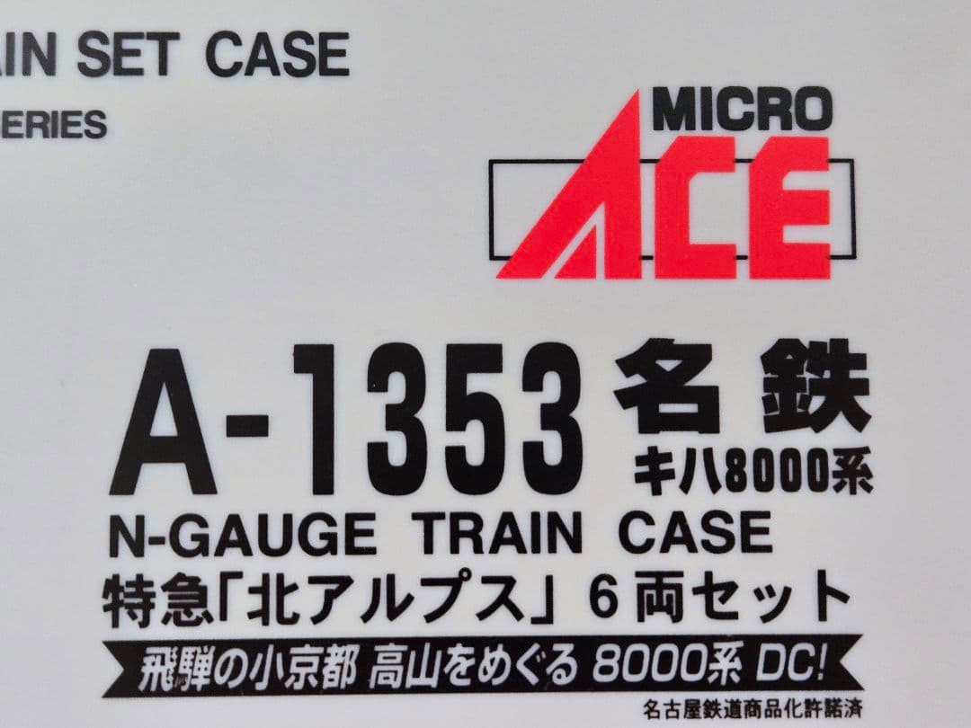 名鉄キハ8000系 北アルプス　6両セット　マイクロエース