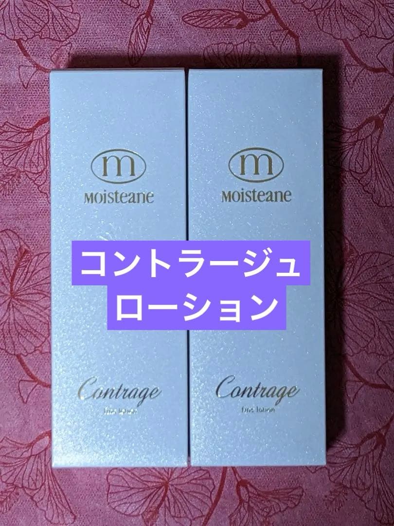 モイスティーヌ　コントラージュ　ファインローション