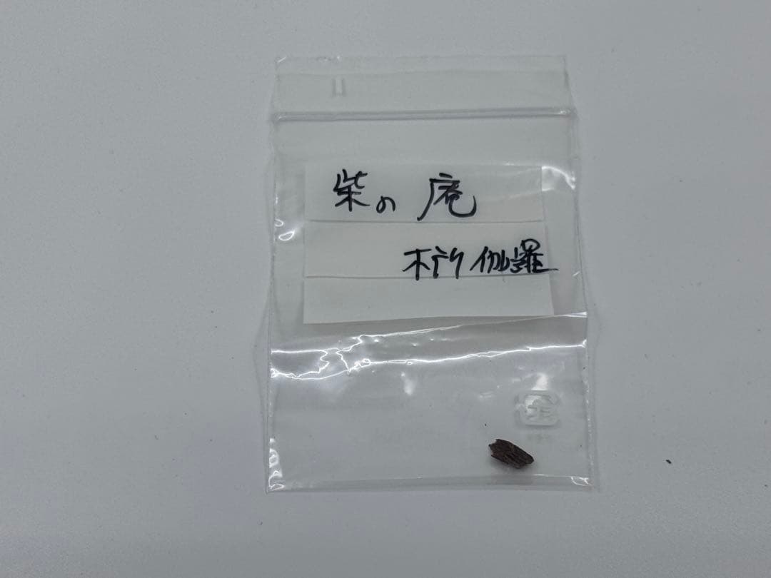 鬼頭天薫堂 香木 伽羅 柴の庵 1.1g