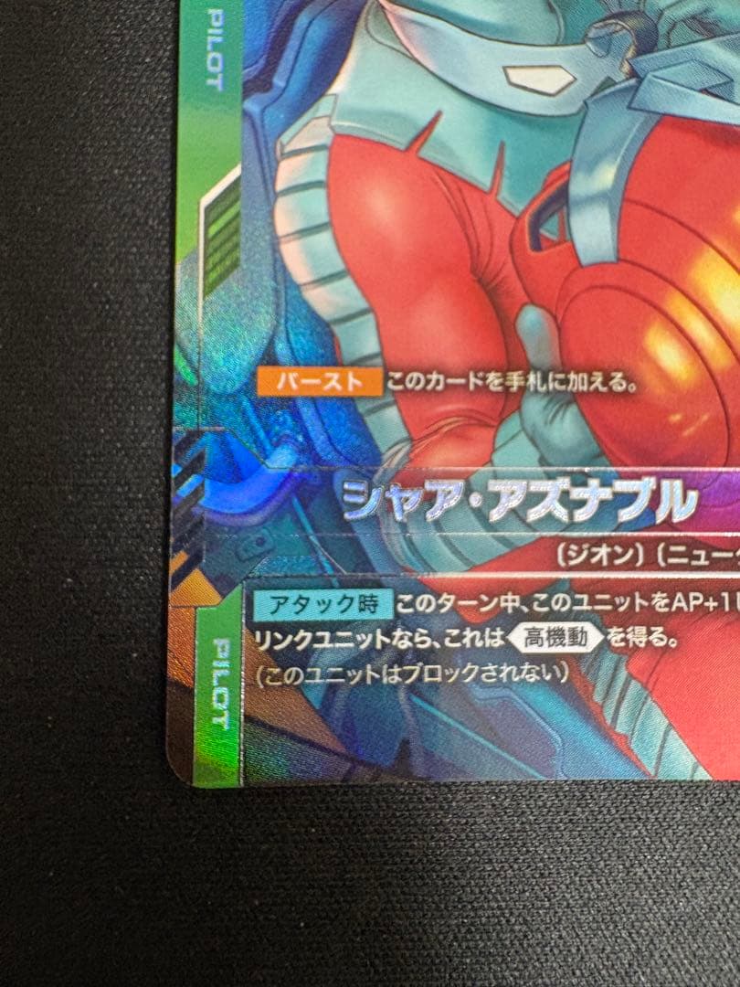 シャア・アズナブル　β版 パラレル