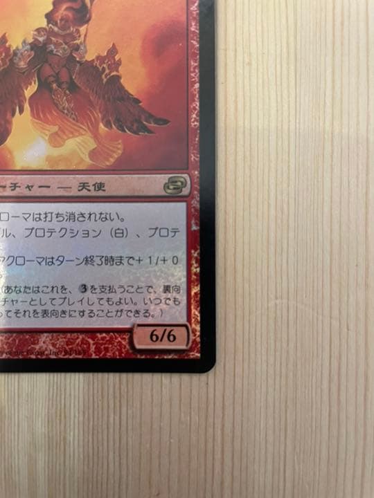 最終 SALE❗️MTG 憤怒の天使アクローマ　foil 初版　日本語