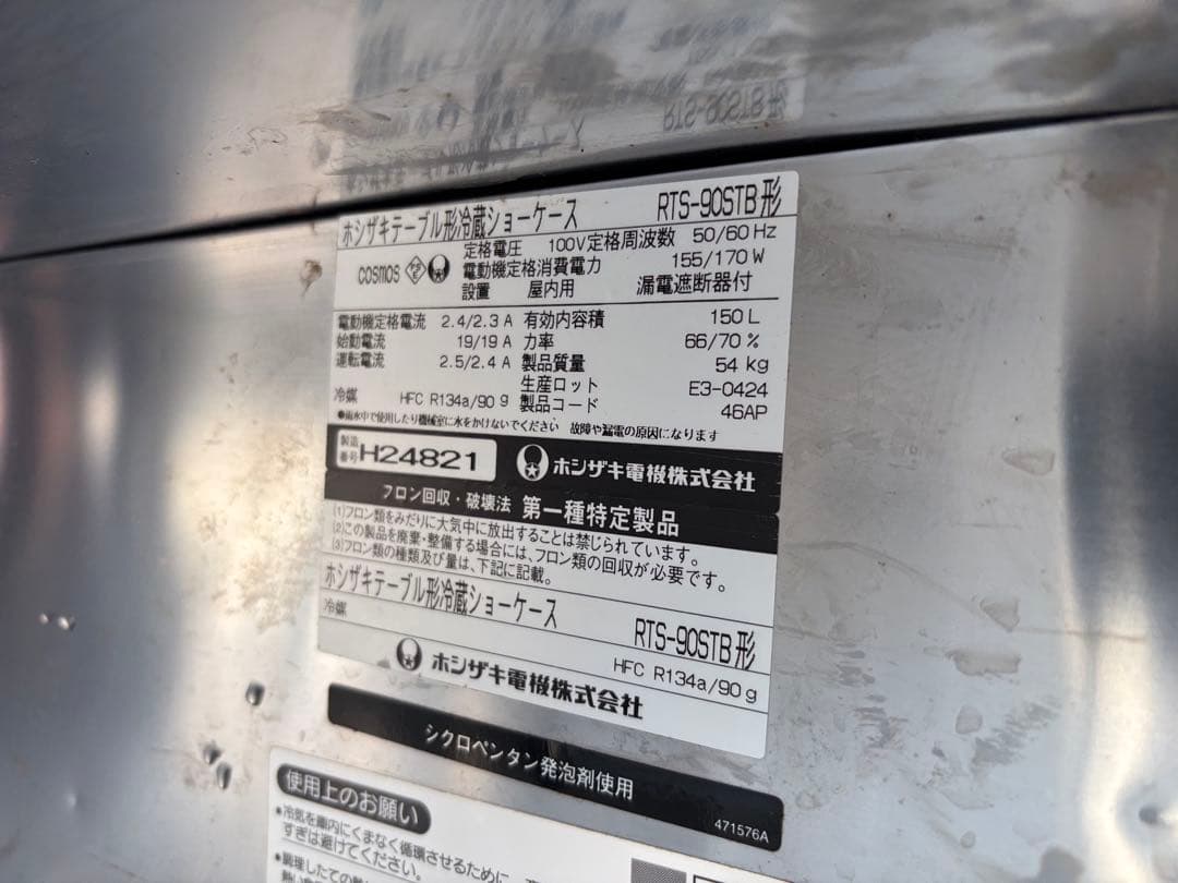 格安！厨房機器ホシザキ台下冷蔵ショーケースRTS-90STB ジャンク品
