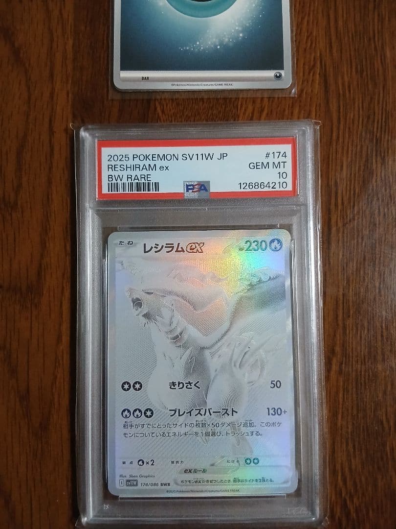 レシラムex BWR SV11W ホワイトフレア PSA10