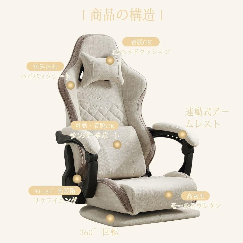 ゲーミング座椅子　ベージュ