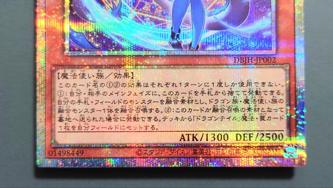 遊戯王 ドラゴンテイル (プリズマ) 2枚セット