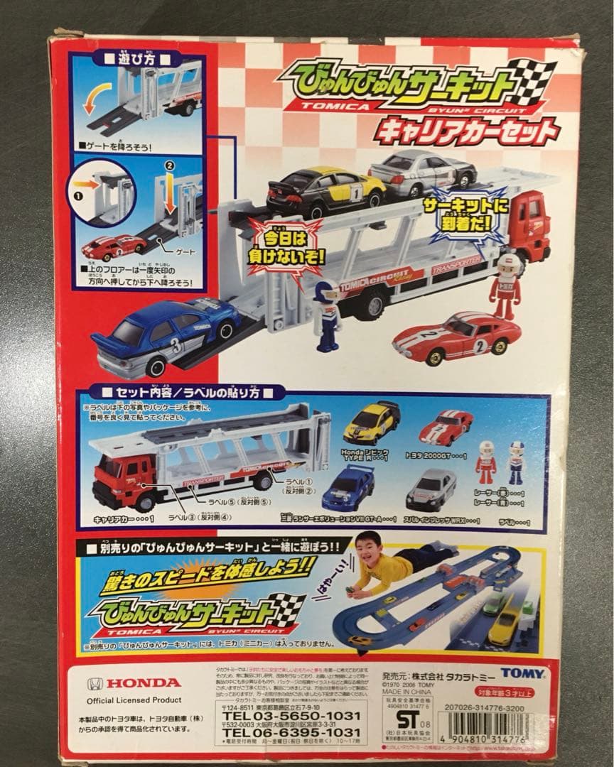 トミカ　びゅんびゅんサーキット　キャリアカーセット