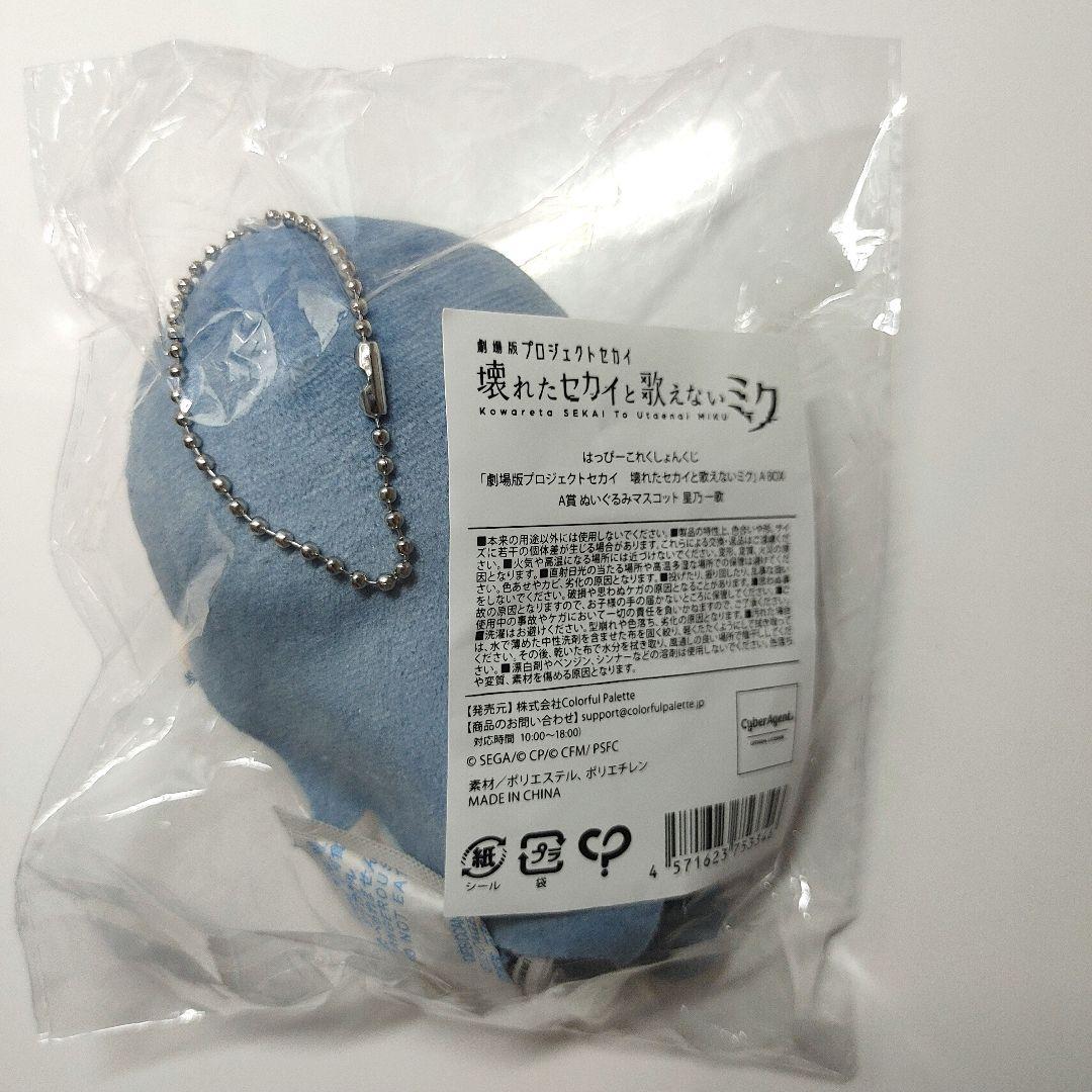 星乃一歌 はっぴーこれくしょんくじ はぴこれ A賞 ぬいぐるみ