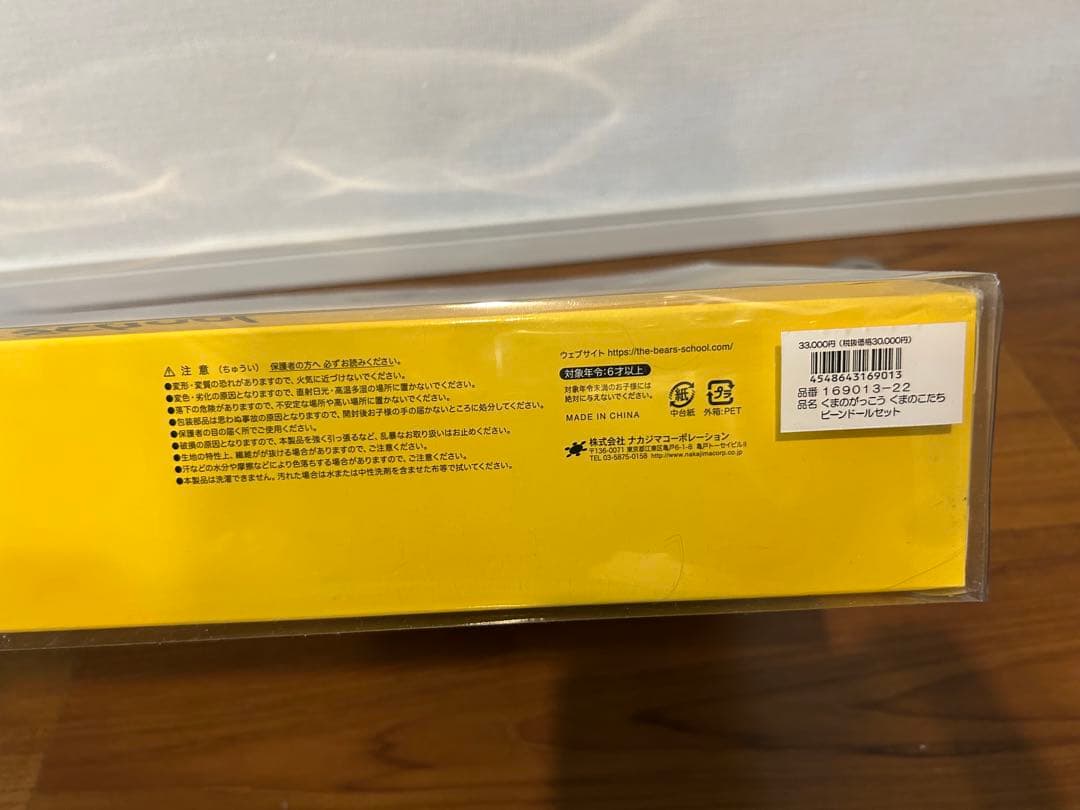 新品 くまのがっこう くまのこたち ビーンドールセット12体