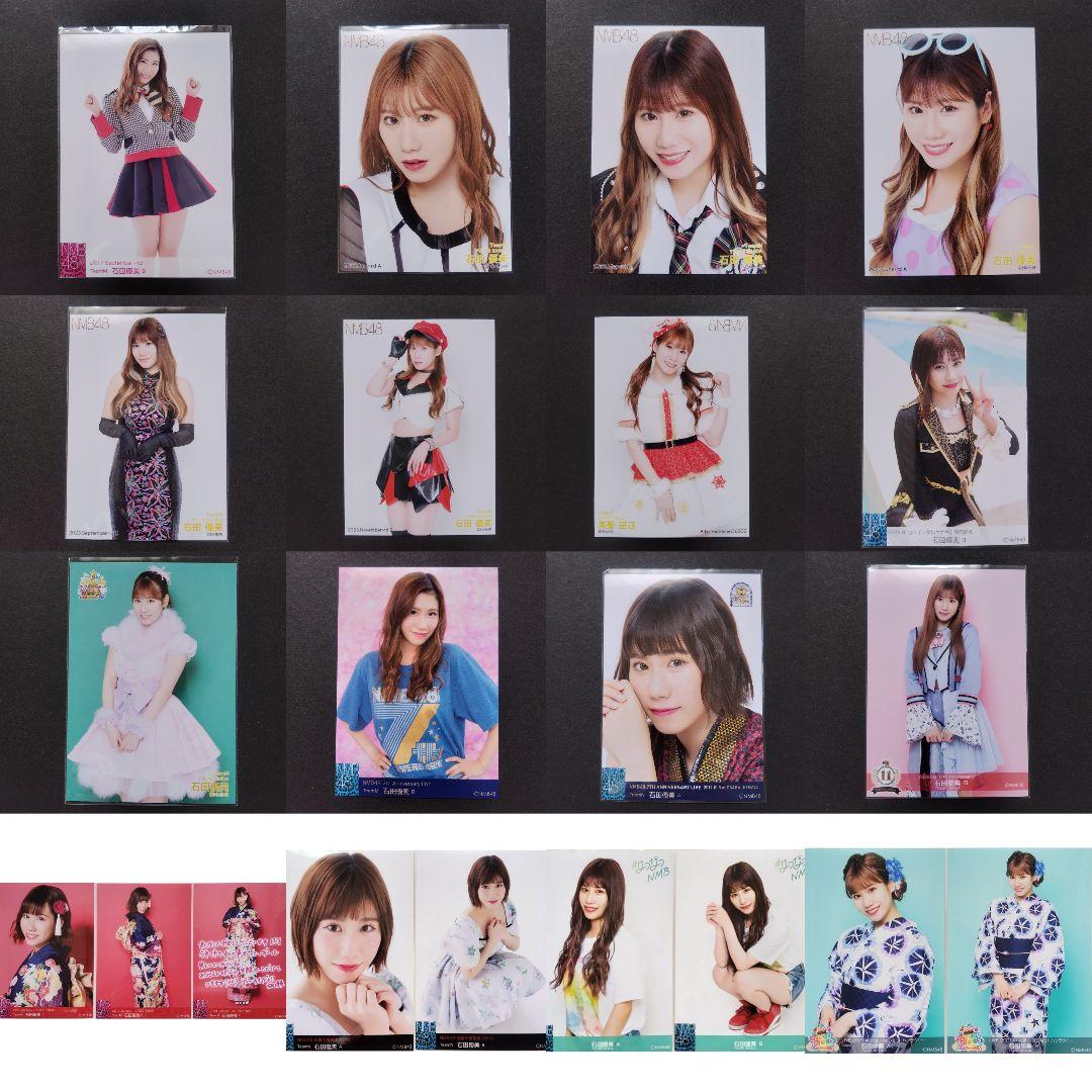 NMB48 石田優美 生写真 グッズセット