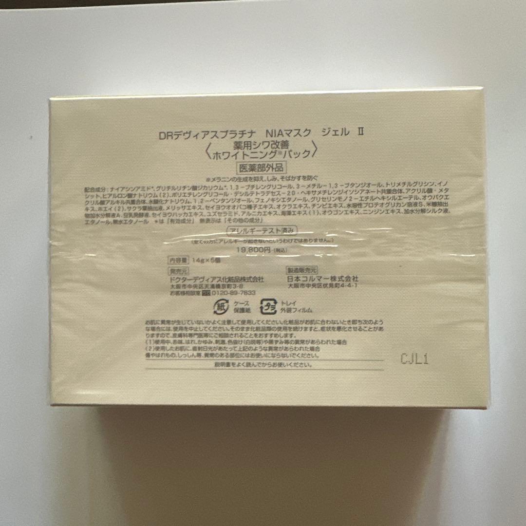 DRプラチナ II NIA MASK GEL 3個セット