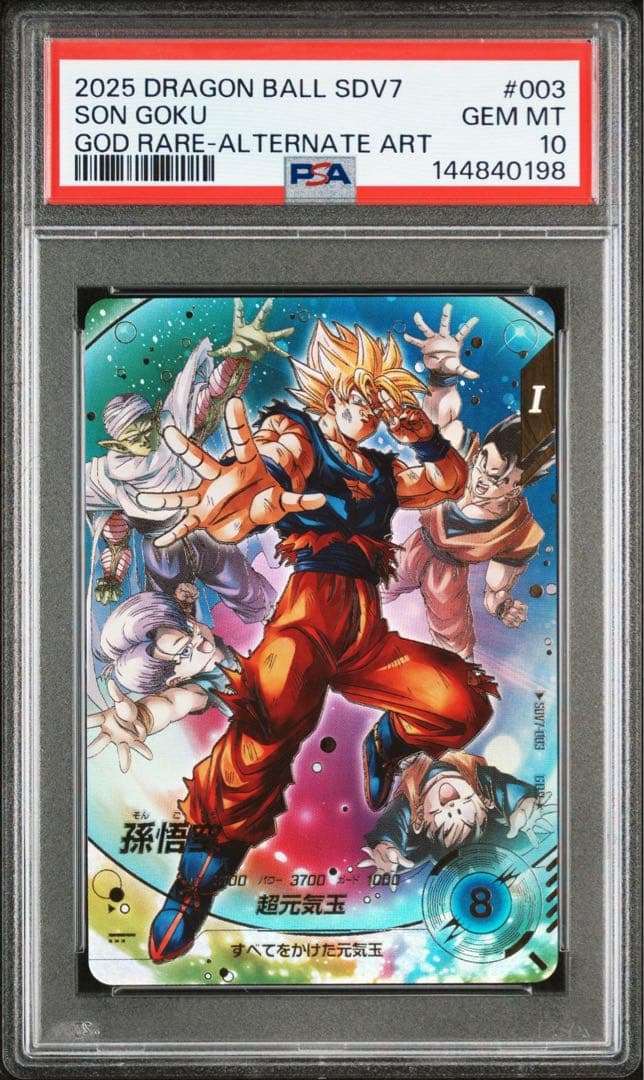 スーパーダイバーズ 孫悟空 GDR パラレル SDV7-003 PSA10