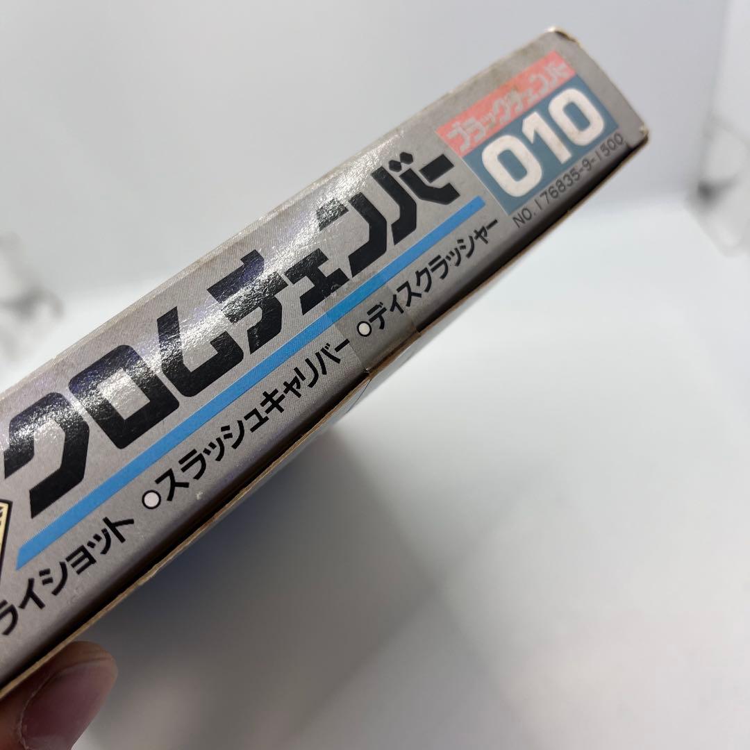 タカラ 電脳警察サイバーコップ クロムチェンバー ブラックチェンバー　010