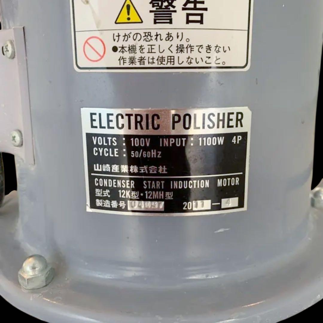 山崎産業12インチ床用ポリッシャー