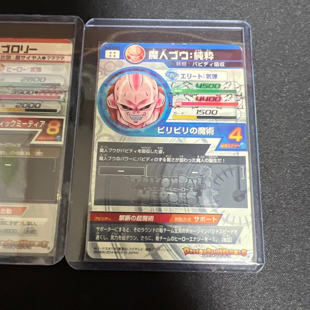 ドラゴンボールヒーローズ　SEC