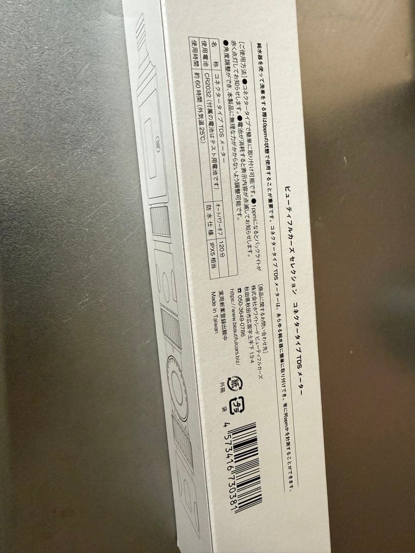 ビューティフルカーズ　コネクタータイプTDSメーター