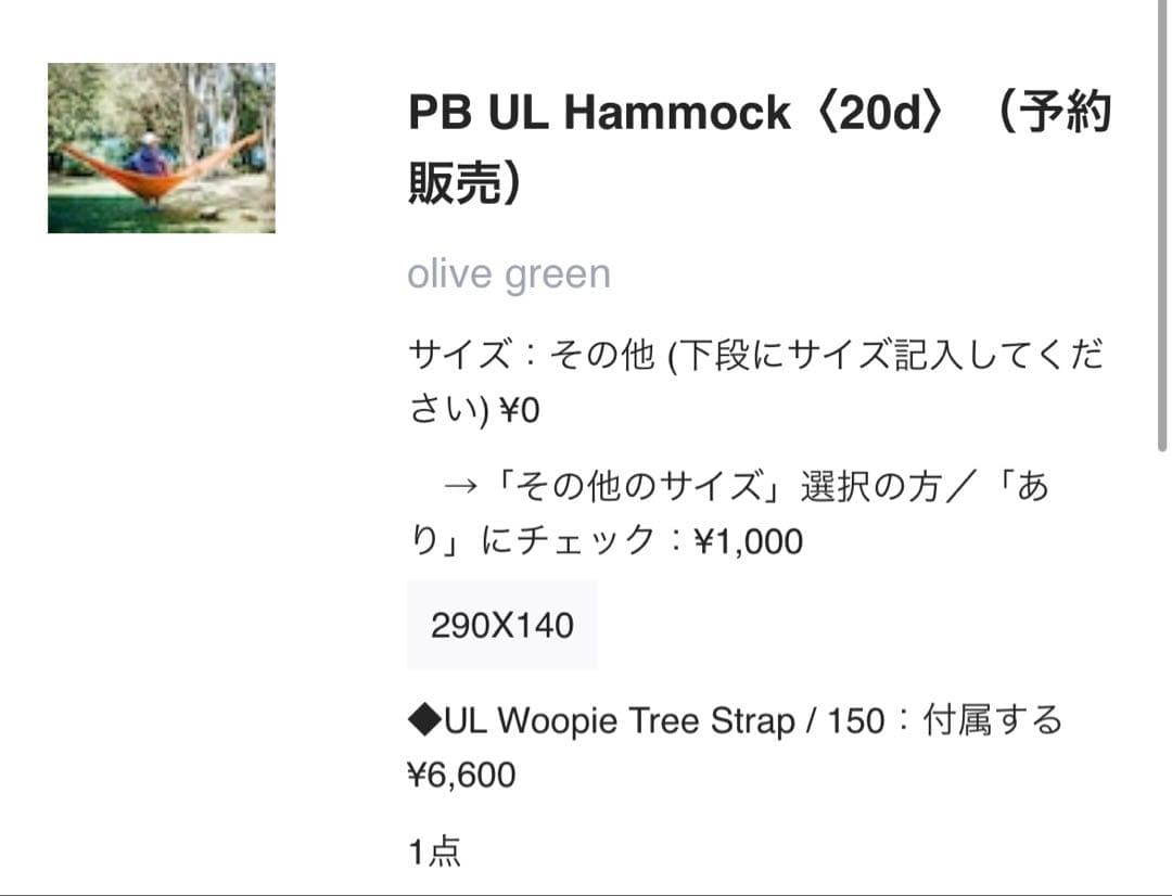 テーブル・チェア・ハンモック PB UL Hammock 20d 290X140 & strap