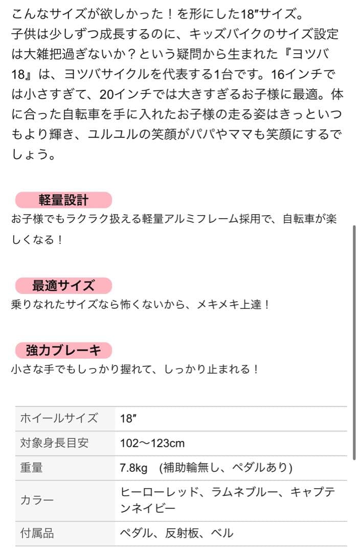 ヨツバサイクル　18インチ20インチ　２台セット