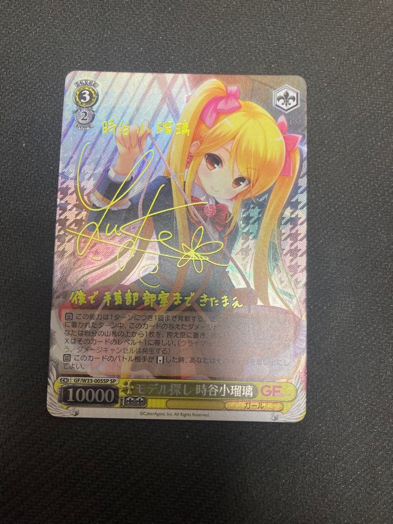 ヴァイスシュバルツ モデル探し 時谷小瑠璃 SP サイン