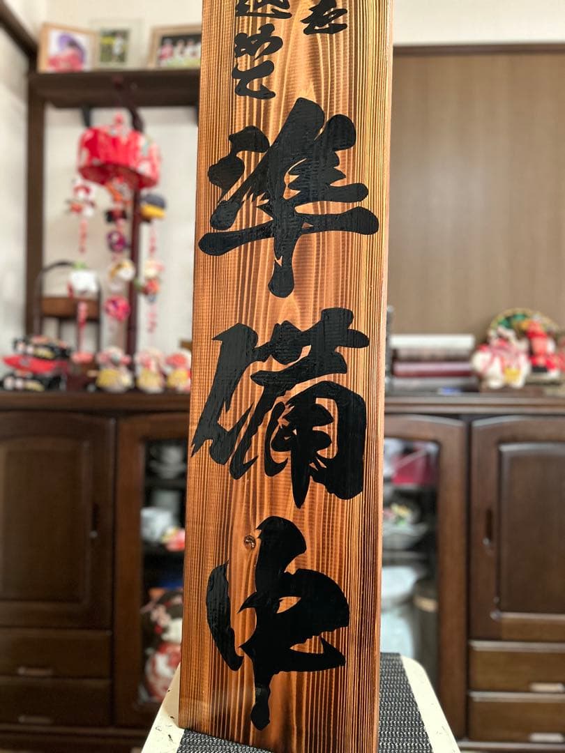 木製看板　鬼滅の刃　送料無料和風筆文字天然木　営業中　蕎麦拉麺居酒屋贈答品開店祝
