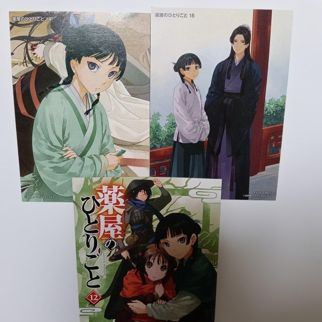 薬屋のひとりごと　アニメイト 特典