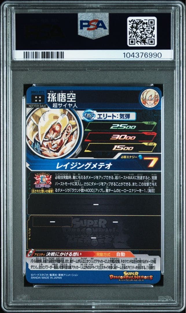 孫悟空 MM3-071 PSA10 ドラゴンボールヒーローズ カード