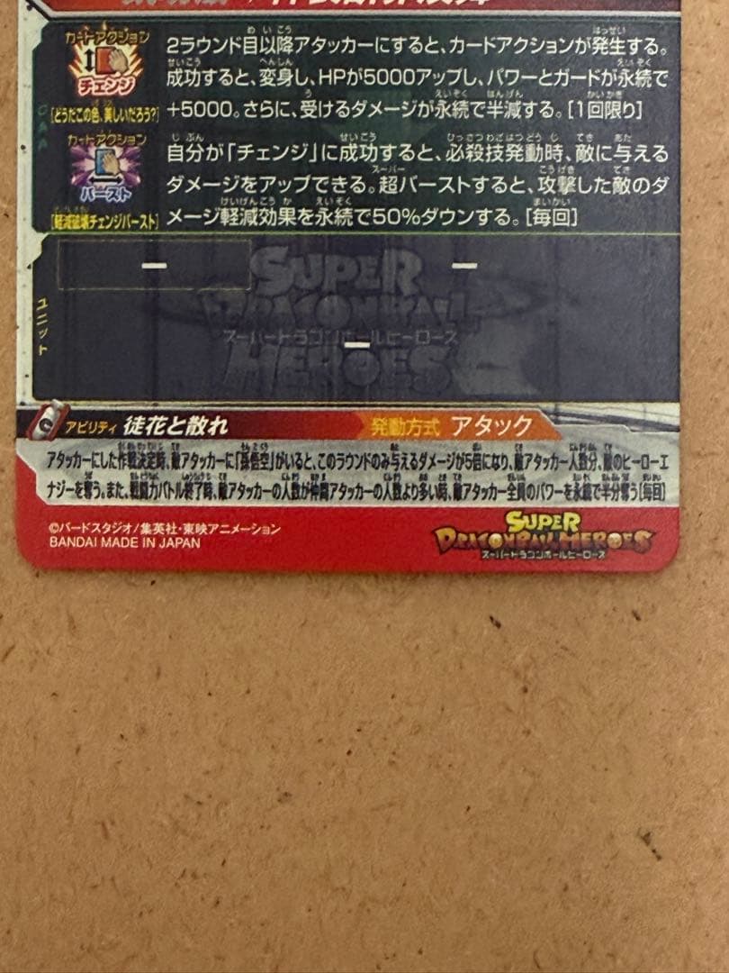 ugm7-sec3 ゴクウブラック エラーカード