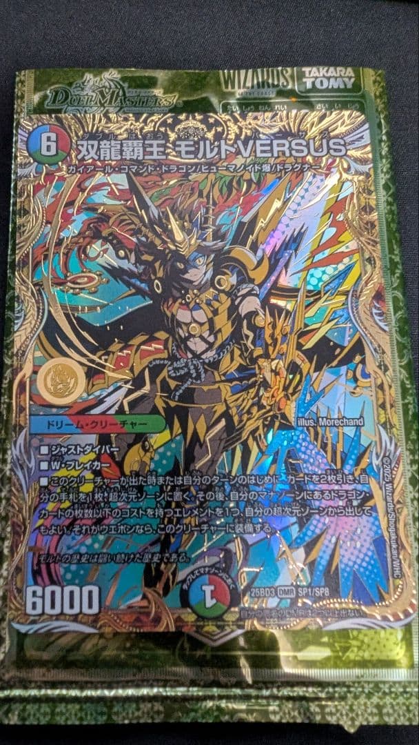双龍覇王　モルトVERSUS シークレットサーガパック　シク　1枚