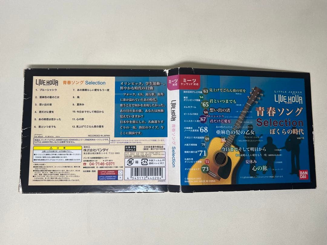 超人気！　リトルジャマー 　Little Jammer 　vol.15青春ソング