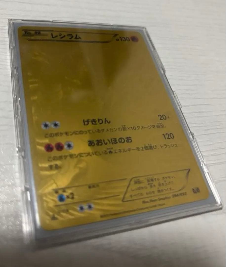 ポケモンカード　レシラム　ebb EXバトルブースト　金