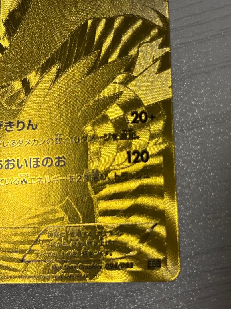 ポケモンカード　レシラム　ebb EXバトルブースト　金