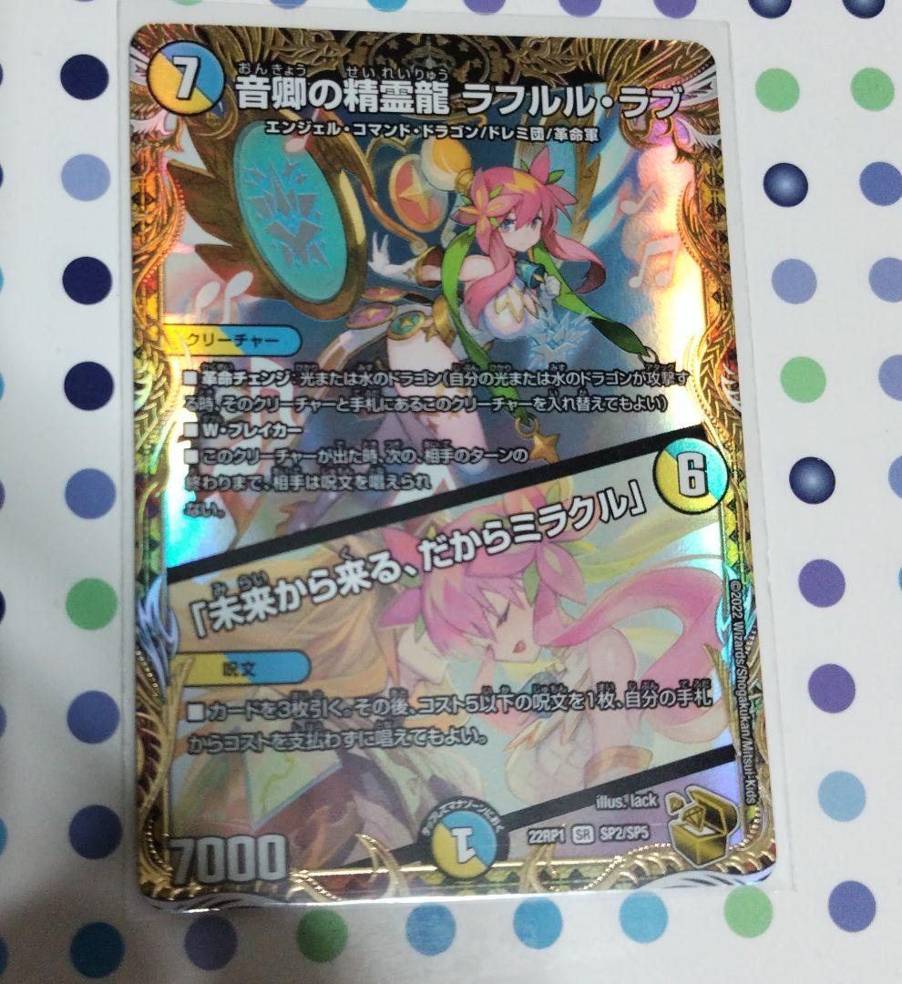 ✨美品✨デュエルマスターズ　音卿の精霊龍　ラフルルラブ　金トレジャー