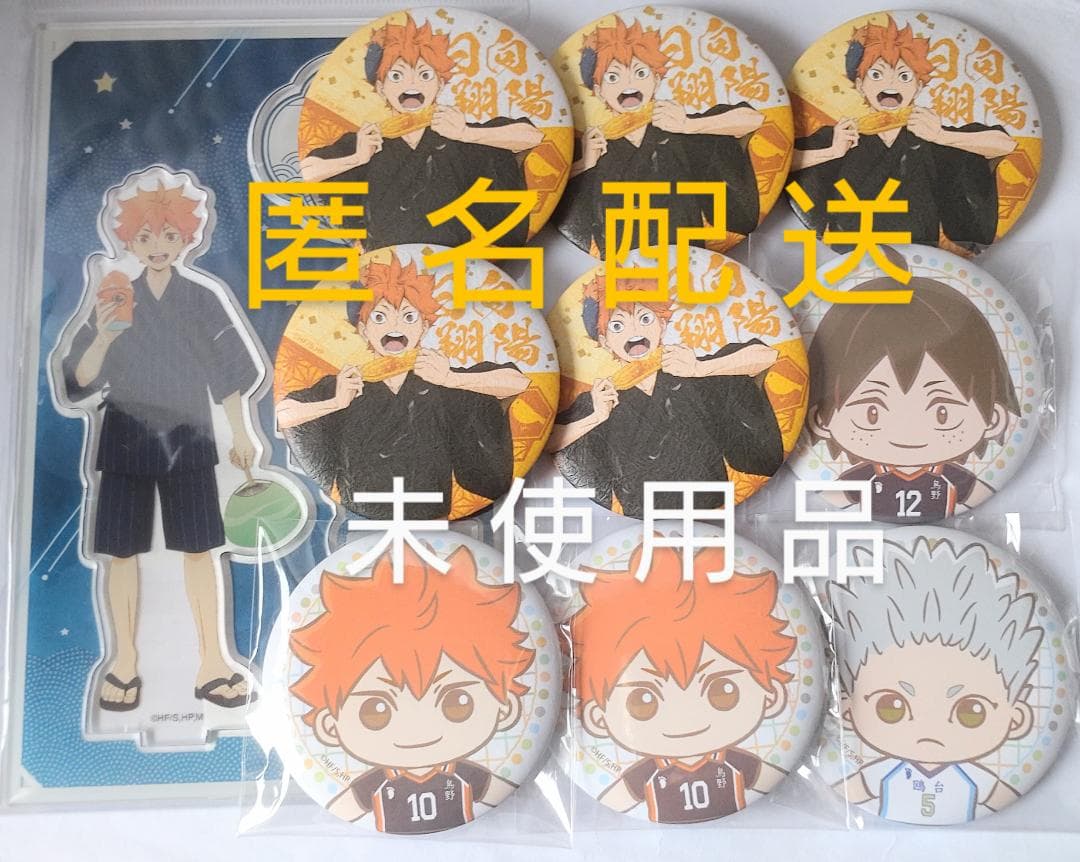 ハイキュー！！缶バッジとアクスタ計１０点