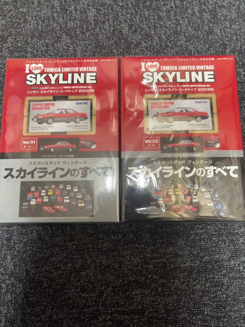 トミカ スカイラインのすべて Ver.01/02 2冊セット